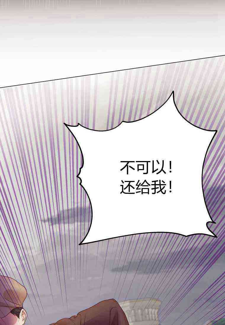 伯爵家的不速之客 第63话 第31页