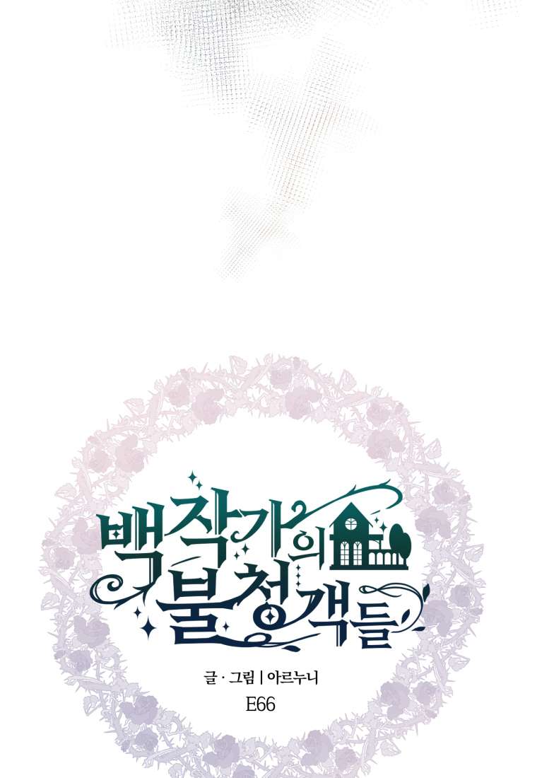伯爵家的不速之客 第66话 第55页