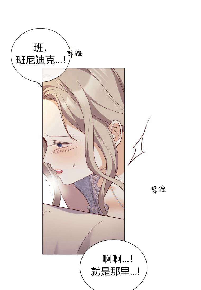 伯爵家的不速之客 第53话 第72页