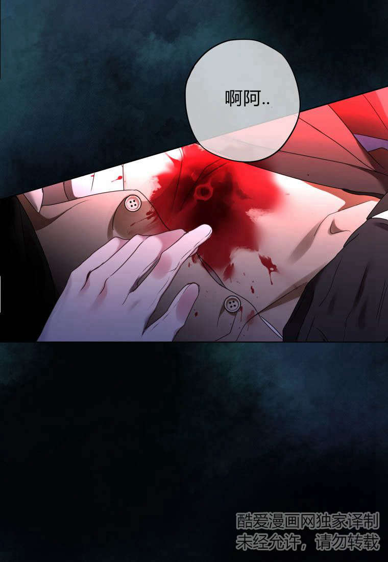 伯爵家的不速之客 第84话 第90页