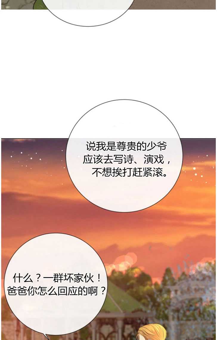 伯爵家的不速之客 第46话 第7页