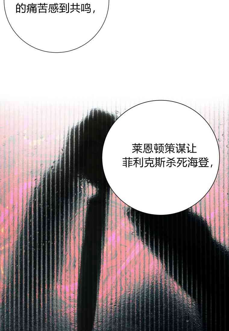伯爵家的不速之客 第64话 第72页