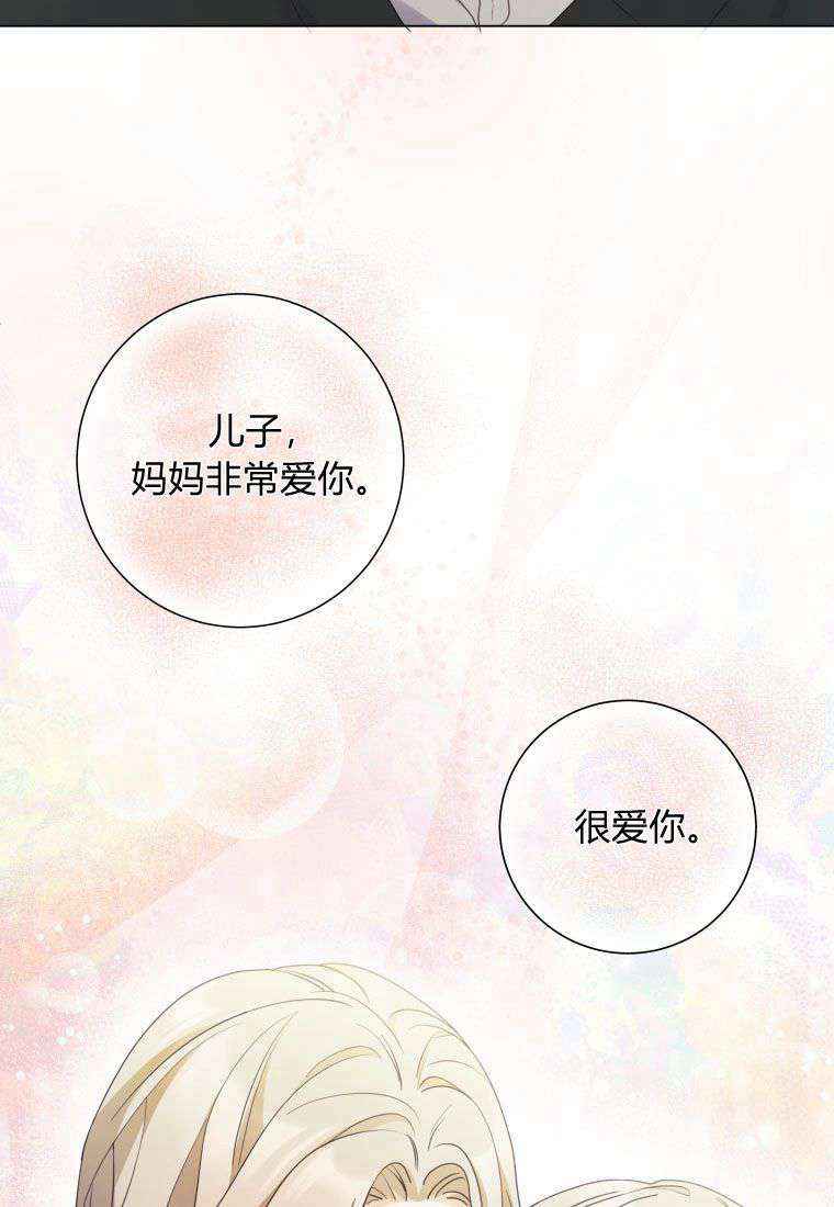 伯爵家的不速之客 第63话 第17页