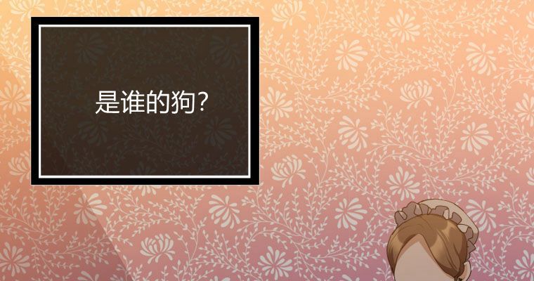 伯爵家的不速之客 第67话 第63页