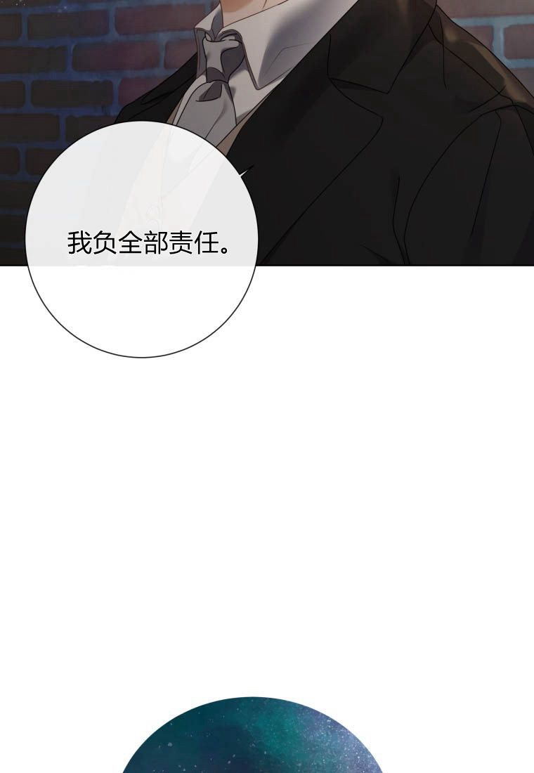 伯爵家的不速之客 第84话 第43页