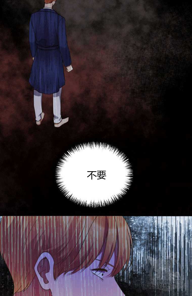 伯爵家的不速之客 第13话 第24页