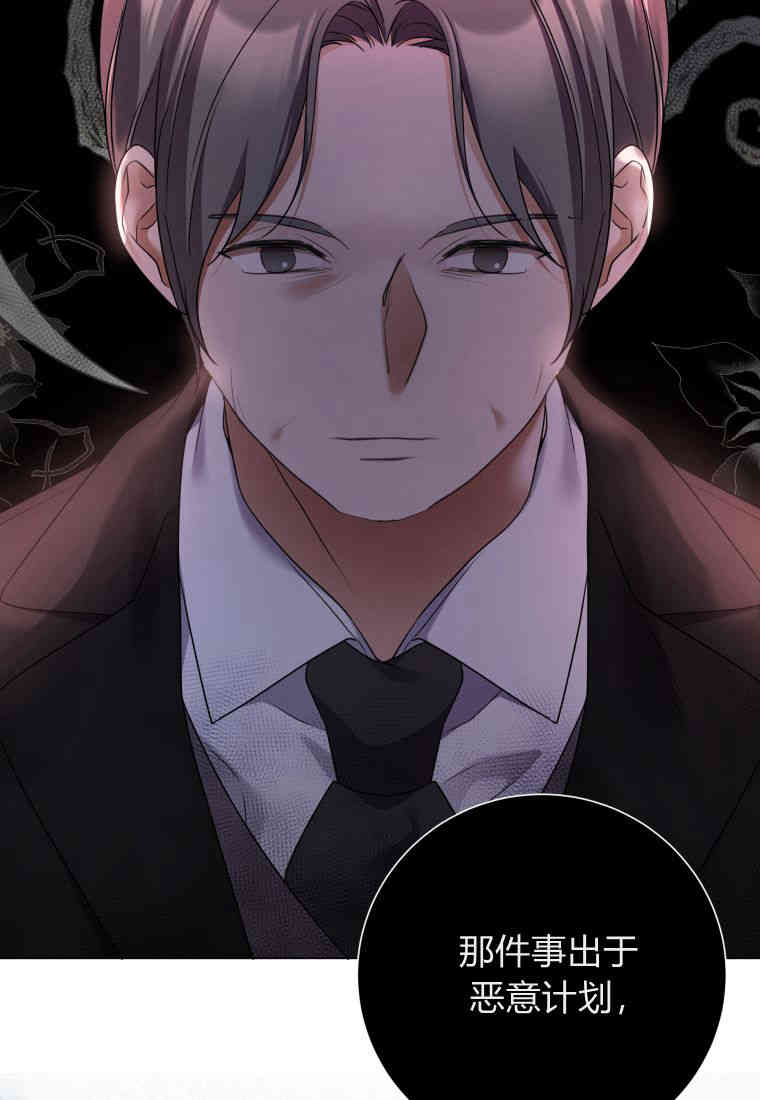 伯爵家的不速之客 第79话 第44页