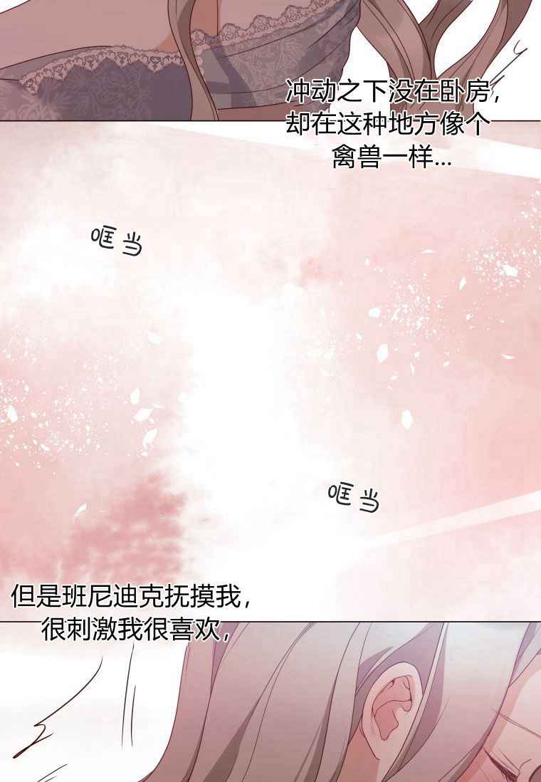伯爵家的不速之客 第53话 第90页