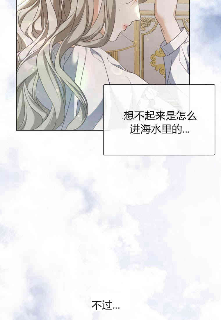 伯爵家的不速之客 第79话 第86页