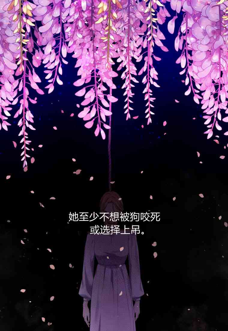 伯爵家的不速之客 第74话 第73页