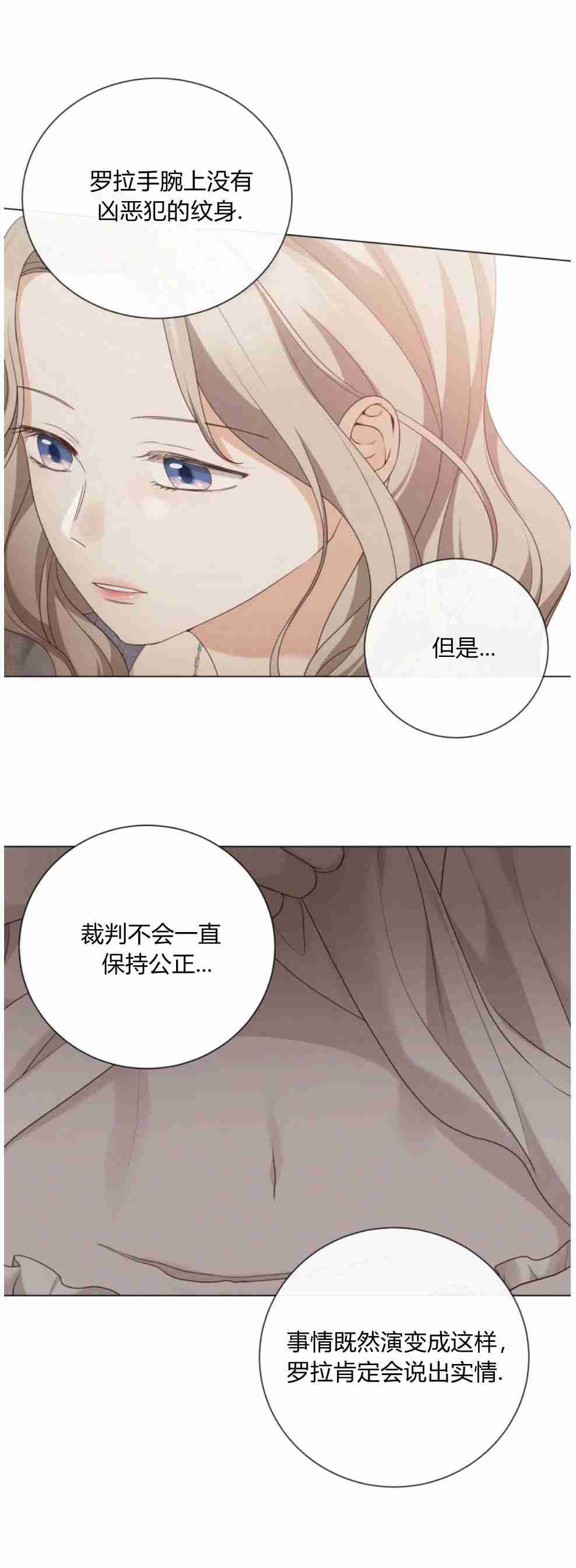 伯爵家的不速之客 第51话 第85页