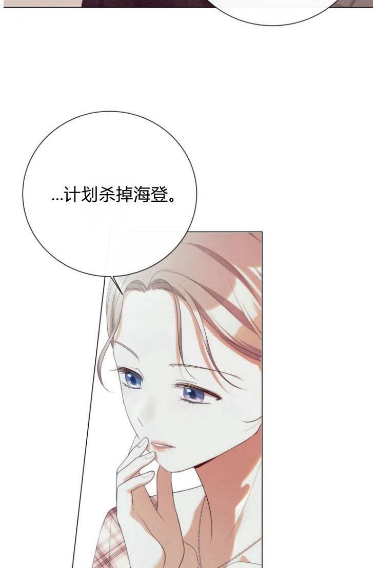 伯爵家的不速之客 第50话 第69页