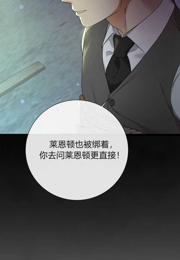 伯爵家的不速之客 第79话 第54页
