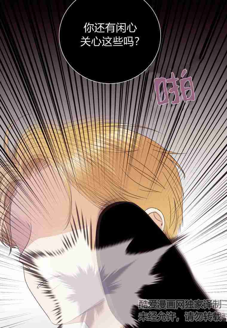 伯爵家的不速之客 第54话 第75页