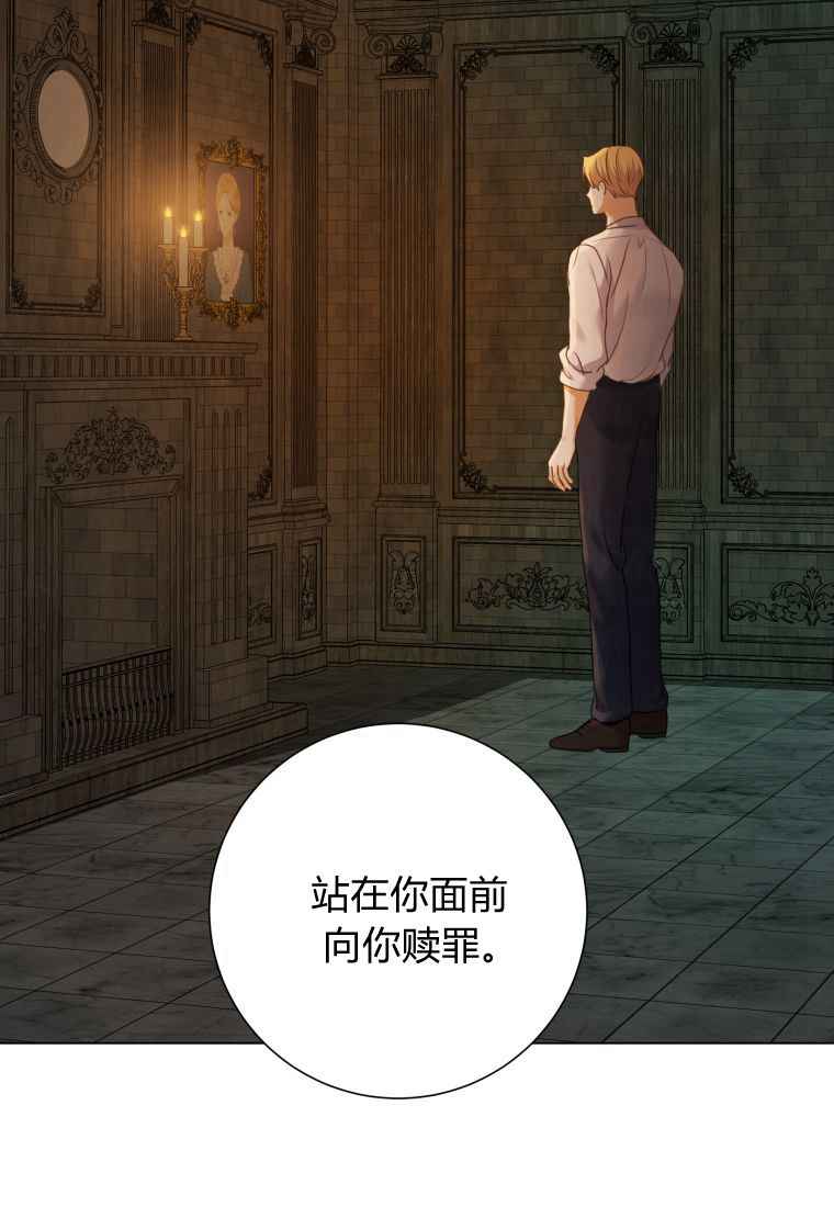 伯爵家的不速之客 第75话 第51页