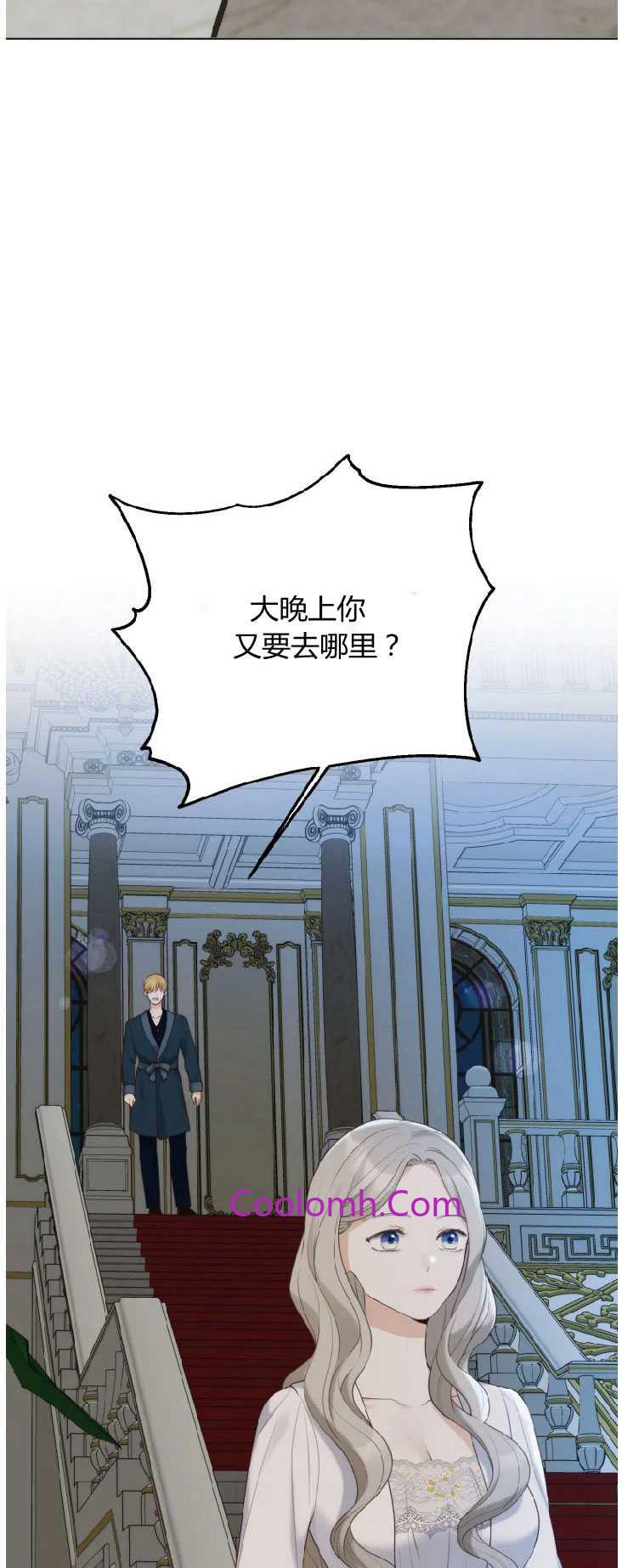伯爵家的不速之客 第37话 第3页