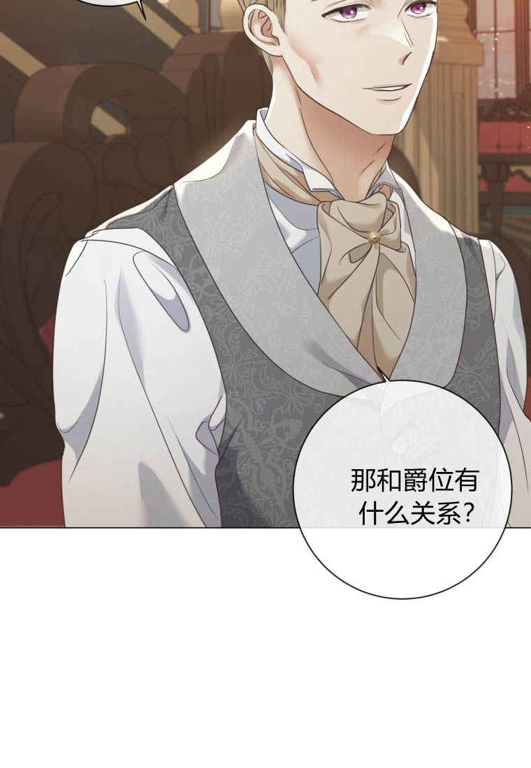 伯爵家的不速之客 第84话 第10页