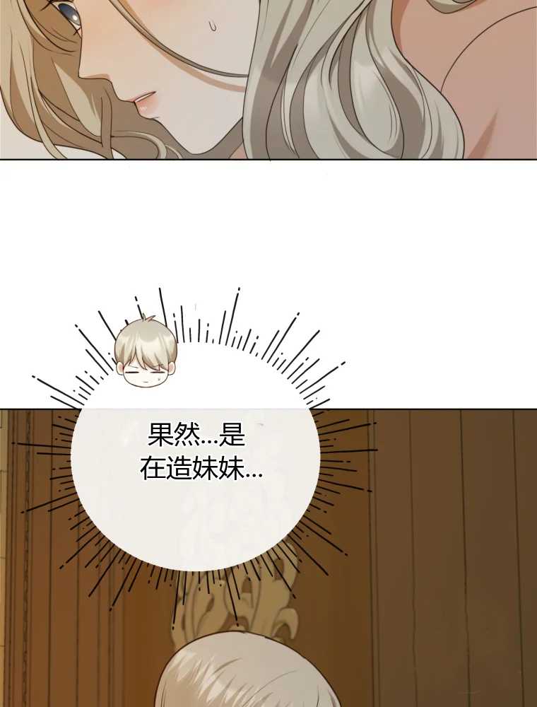 伯爵家的不速之客 第20话 第32页
