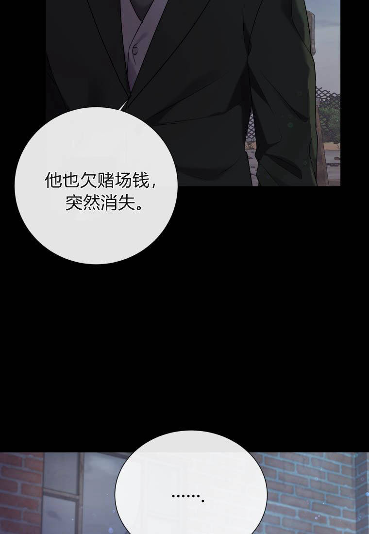 伯爵家的不速之客 第79话 第29页