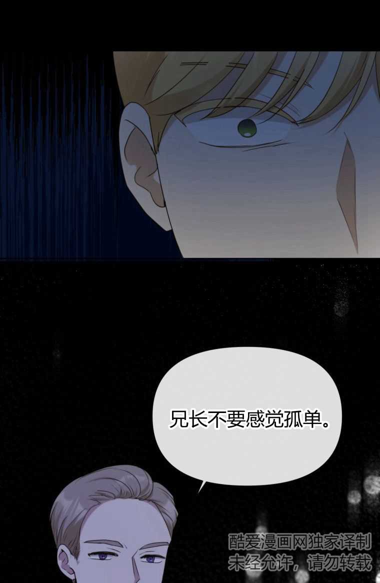 伯爵家的不速之客 第13话 第20页