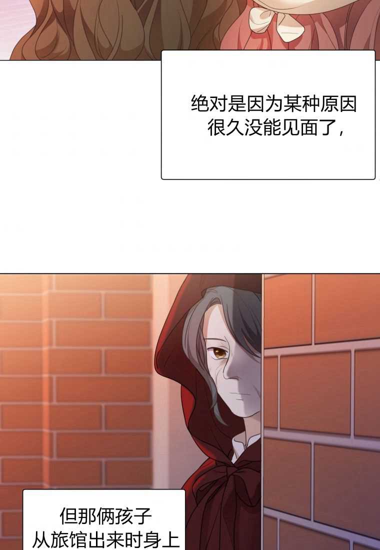 伯爵家的不速之客 第66话 第68页