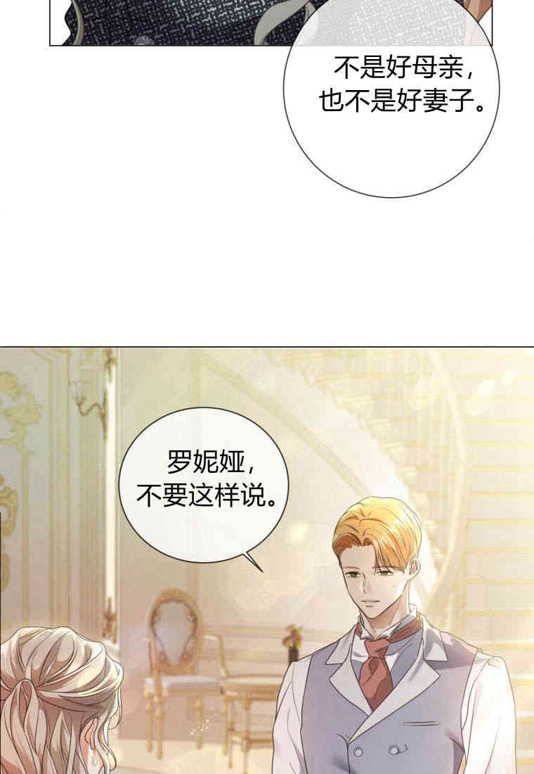 伯爵家的不速之客 第81话 第44页