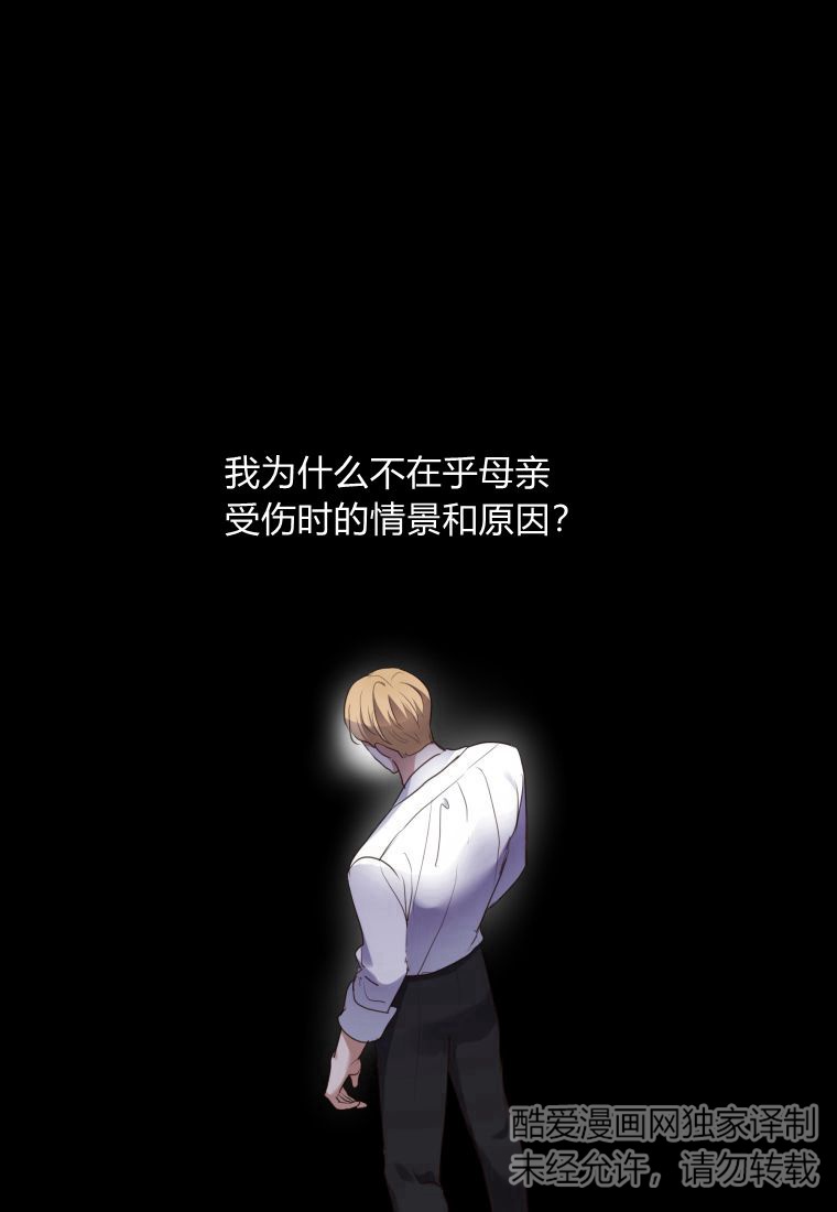 伯爵家的不速之客 第67话 第66页