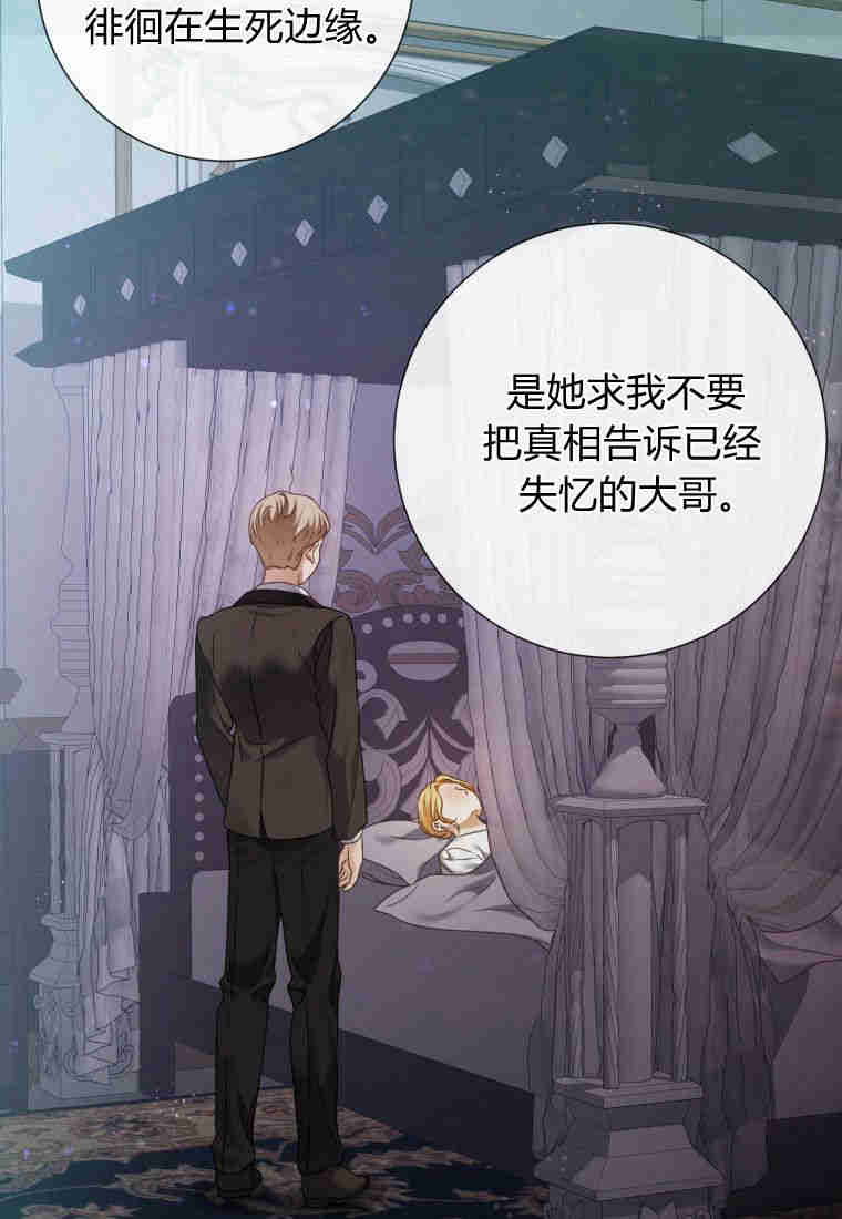 伯爵家的不速之客 第84话 第97页