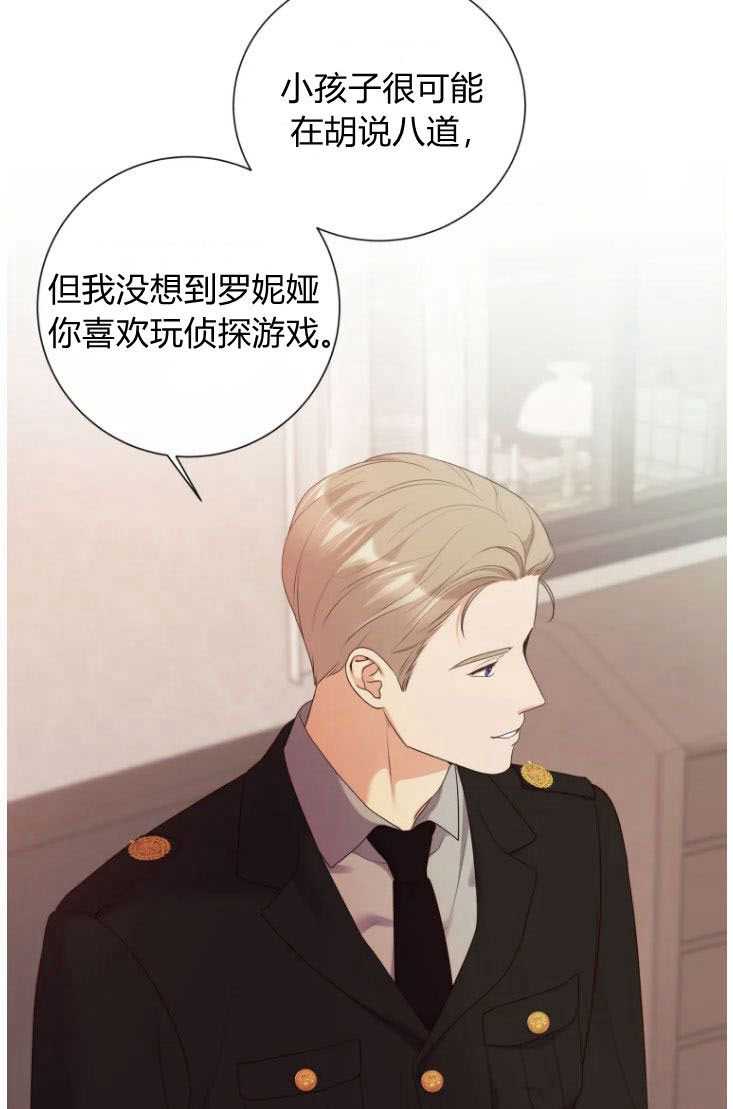 伯爵家的不速之客 第50话 第71页