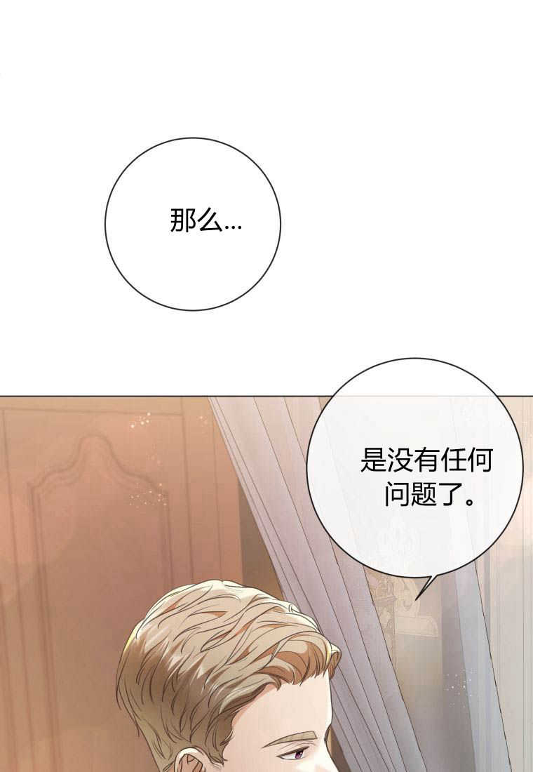 伯爵家的不速之客 第84话 第39页