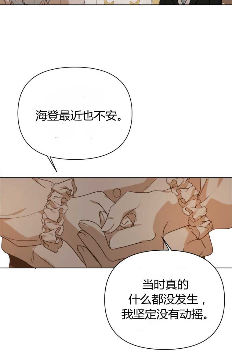 伯爵家的不速之客 第13话 第11页