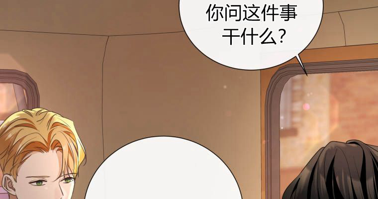 伯爵家的不速之客 第82话 第49页