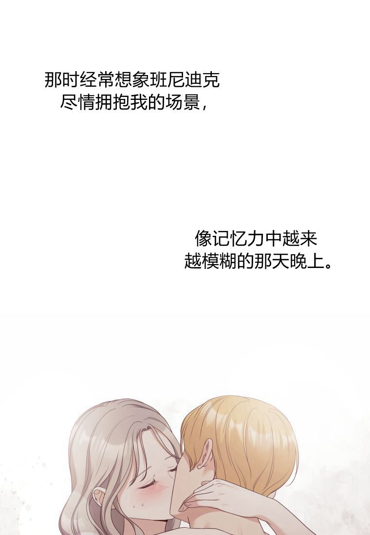 伯爵家的不速之客 第53话 第97页