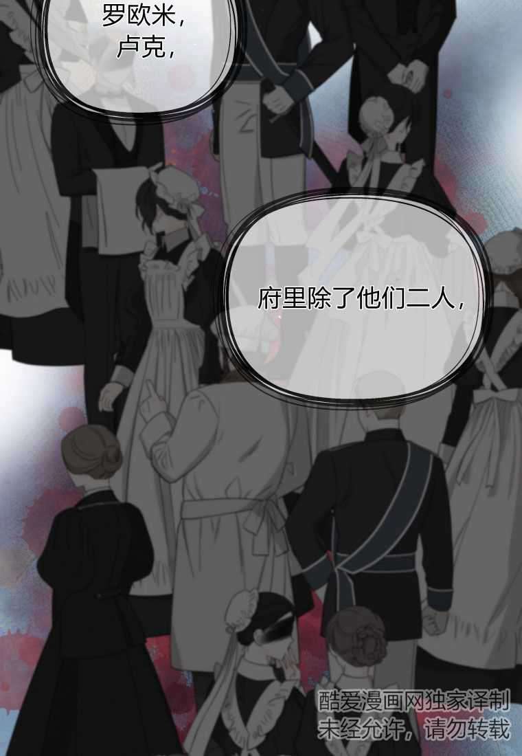 伯爵家的不速之客 第61话 第60页