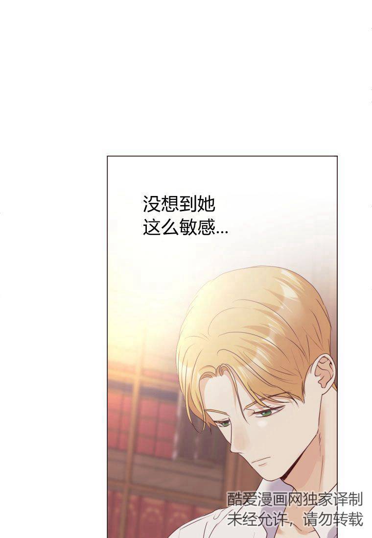 伯爵家的不速之客 第53话 第74页