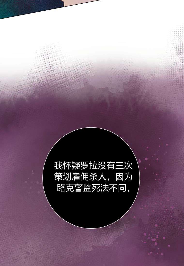 伯爵家的不速之客 第64话 第16页