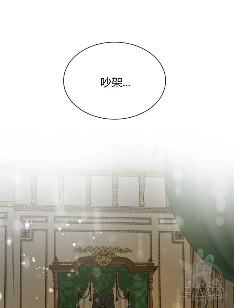 伯爵家的不速之客 第20话 第7页