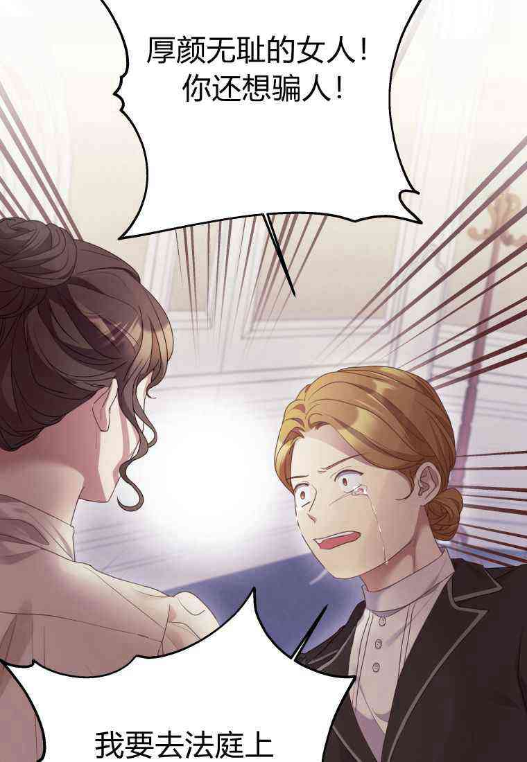 伯爵家的不速之客 第68话 第66页