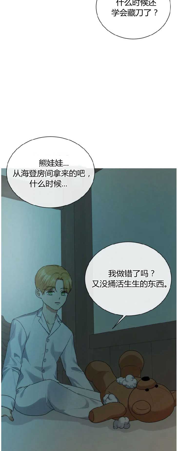伯爵家的不速之客 第34话 第19页