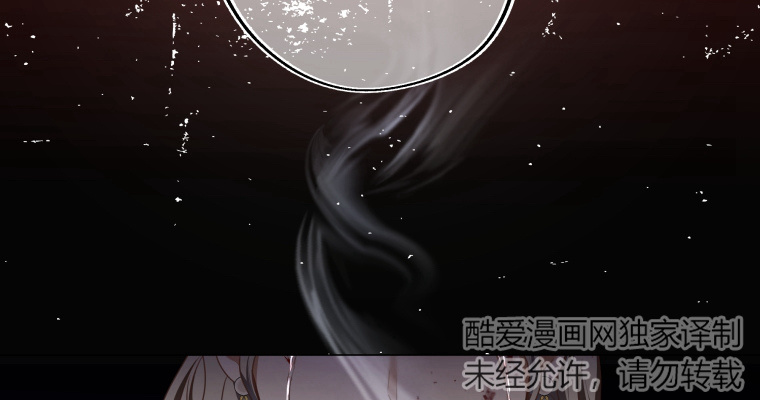 伯爵家的不速之客 第85话 第91页