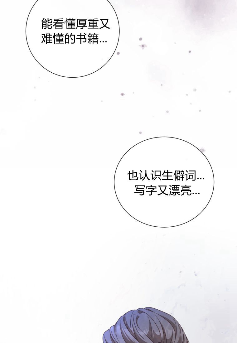 伯爵家的不速之客 第72话 第23页