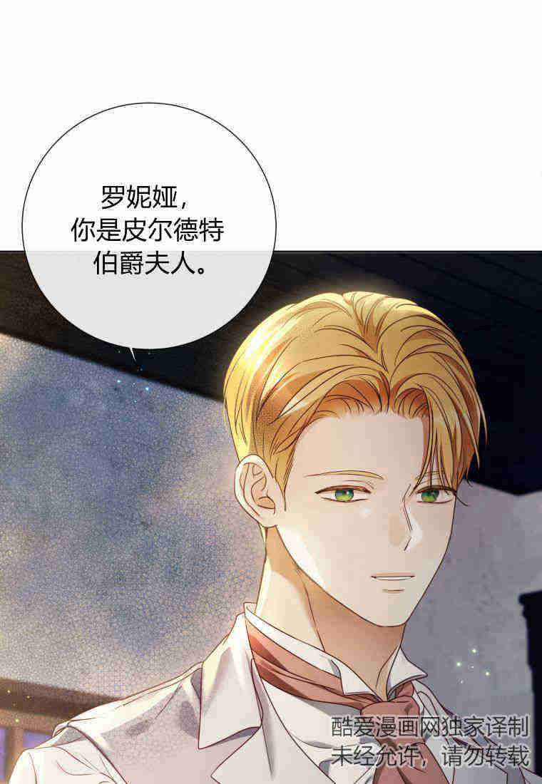 伯爵家的不速之客 第86话 第44页