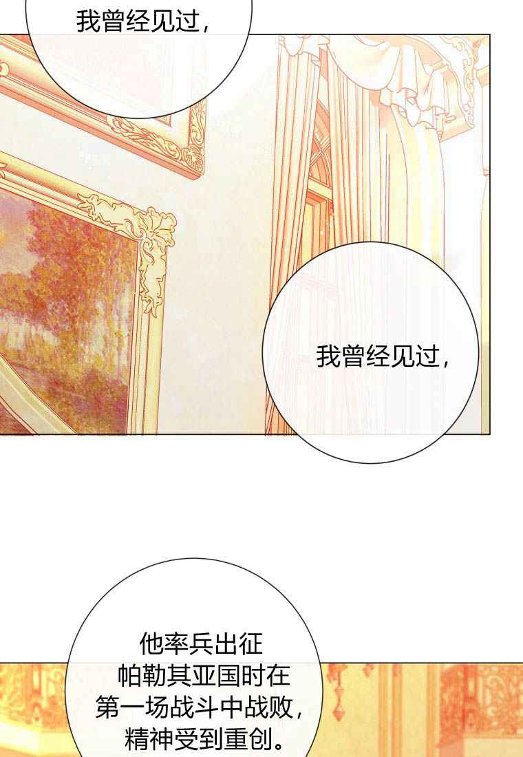 伯爵家的不速之客 第74话 第5页