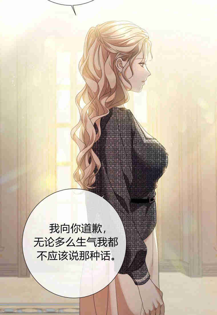 伯爵家的不速之客 第81话 第46页