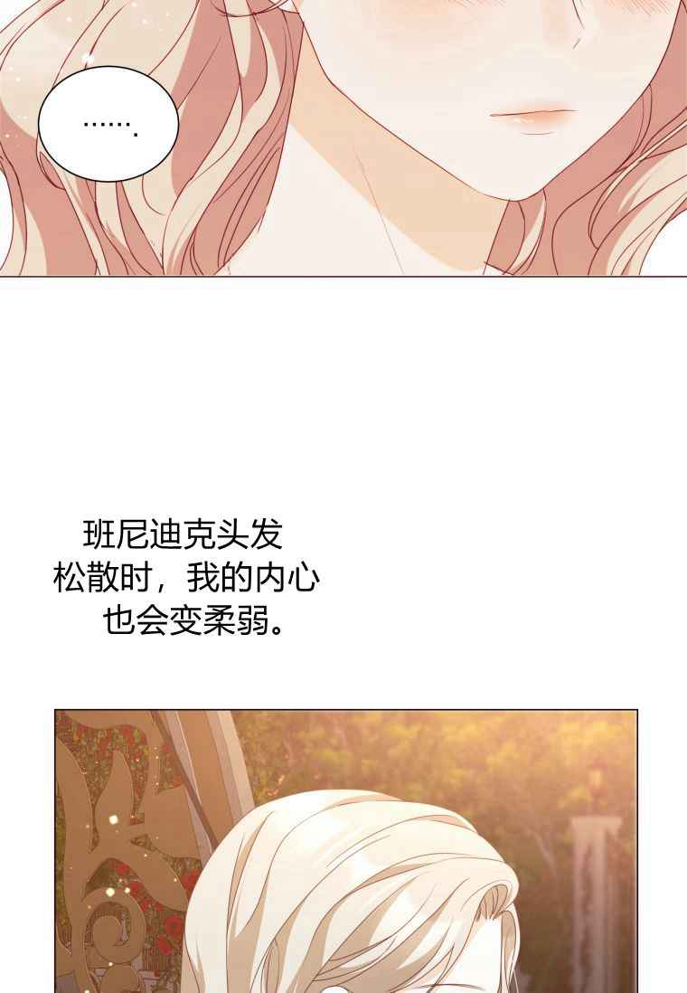 伯爵家的不速之客 第56话 第74页