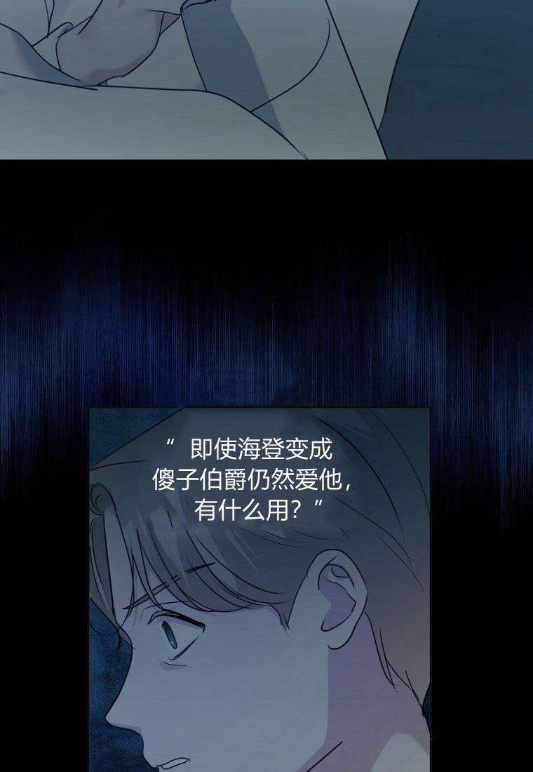伯爵家的不速之客 第65话 第118页