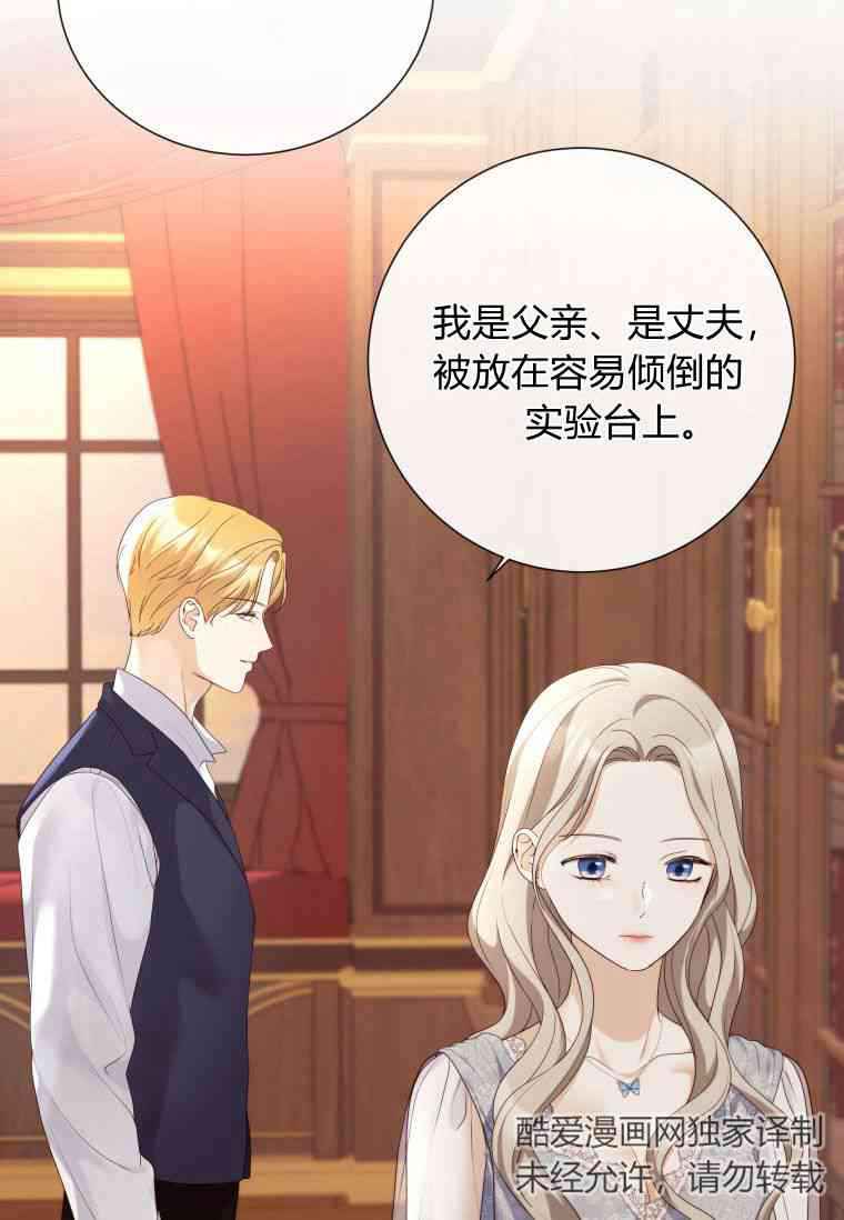 伯爵家的不速之客 第52话 第18页