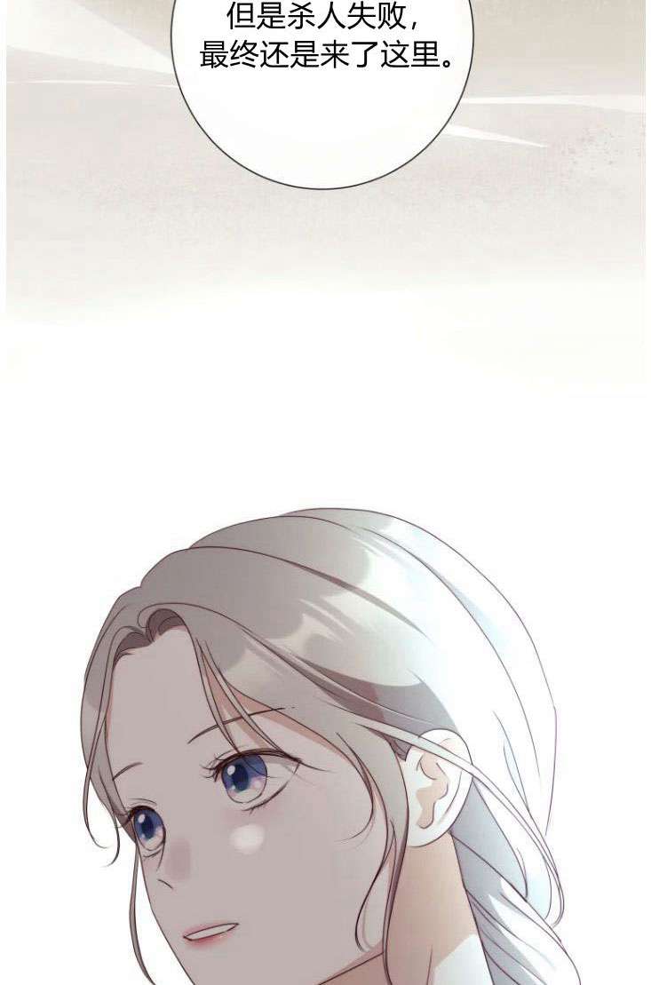 伯爵家的不速之客 第50话 第78页