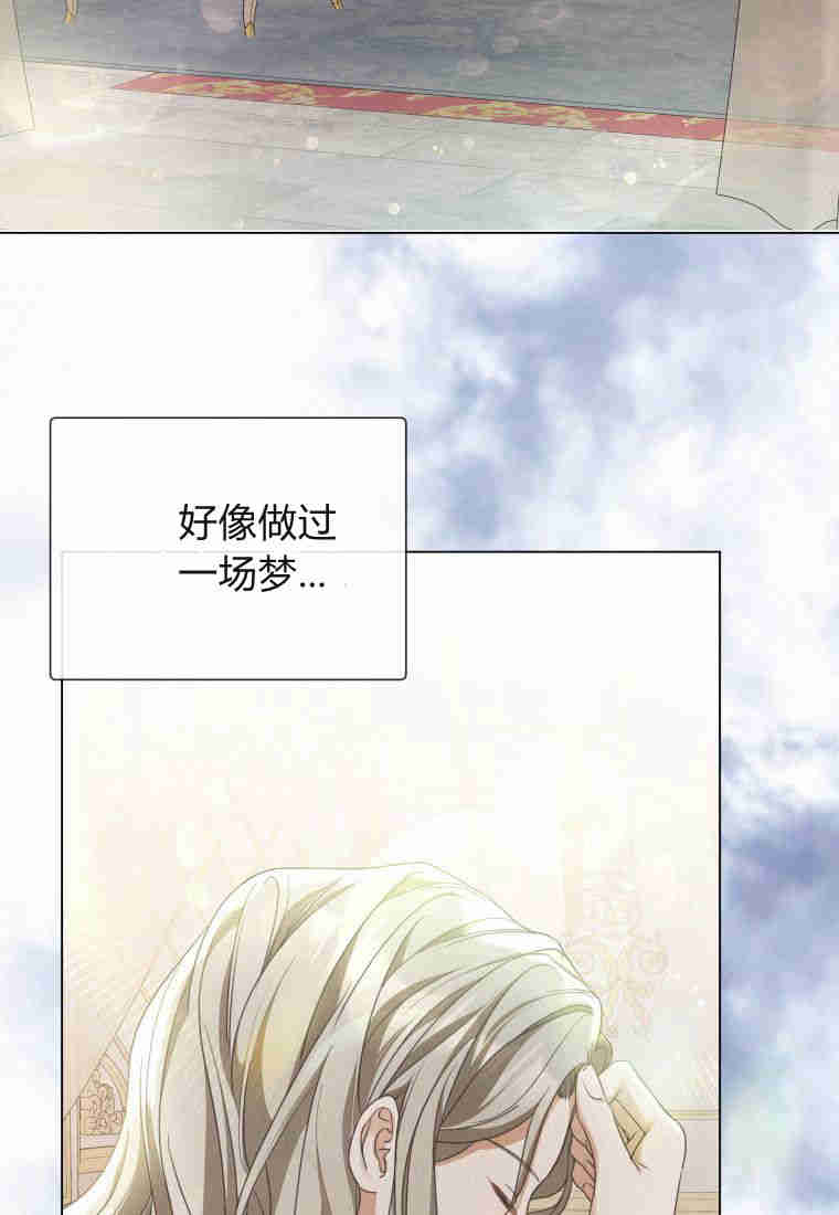 伯爵家的不速之客 第79话 第85页
