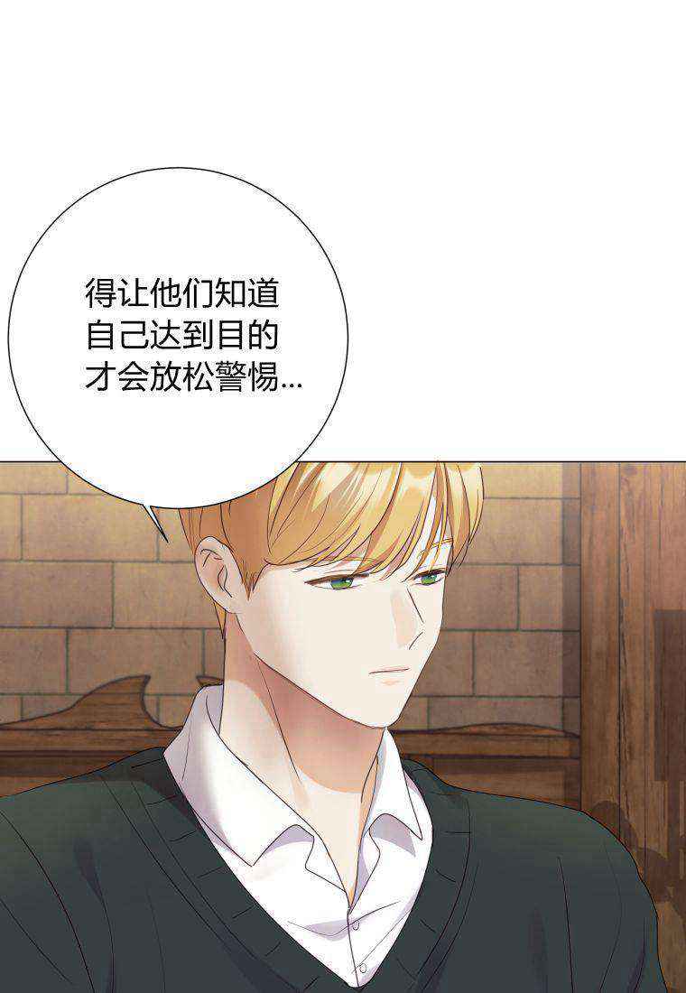 伯爵家的不速之客 第63话 第120页